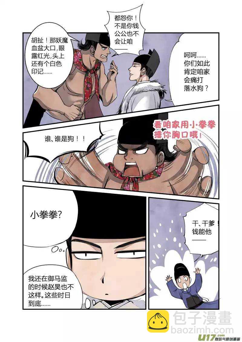 034妖狐篇-禁城有佳宴（上）-第36话