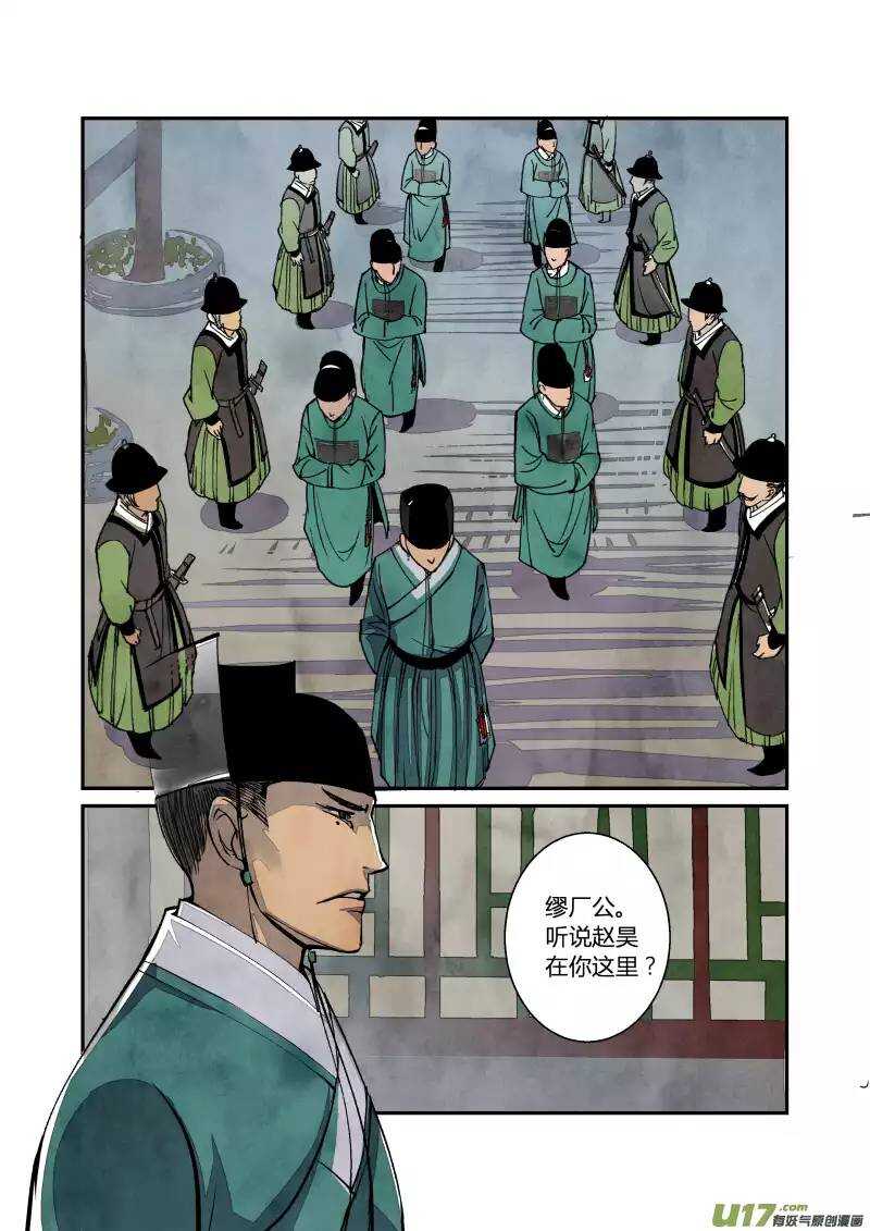 034妖狐篇-禁城有佳宴（上）-第36话