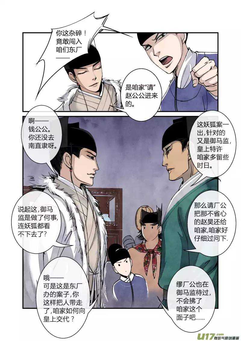 034妖狐篇-禁城有佳宴（上）-第36话