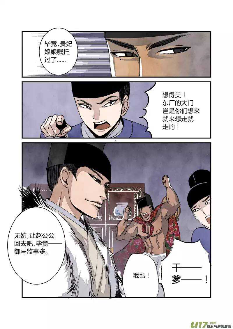 034妖狐篇-禁城有佳宴（上）-第36话