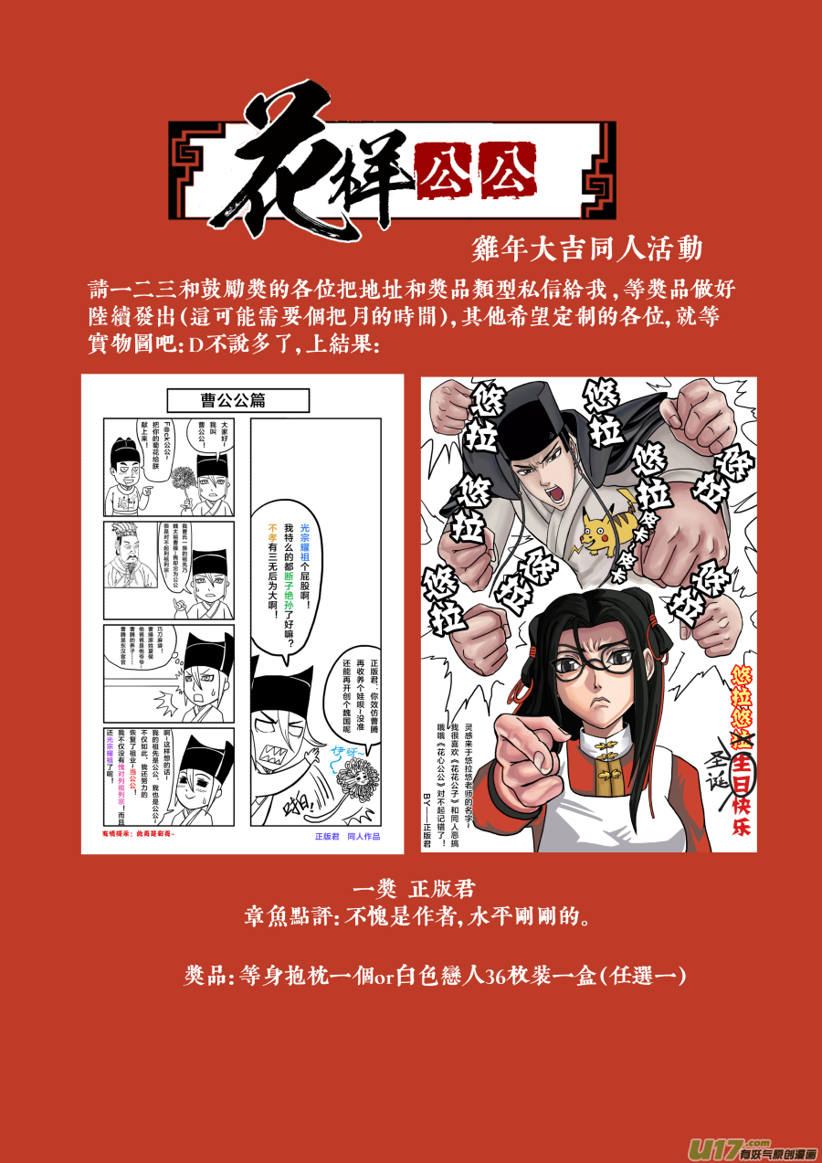 新春同人活动-第96话