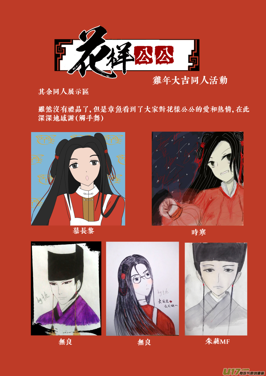 新春同人活动-第96话