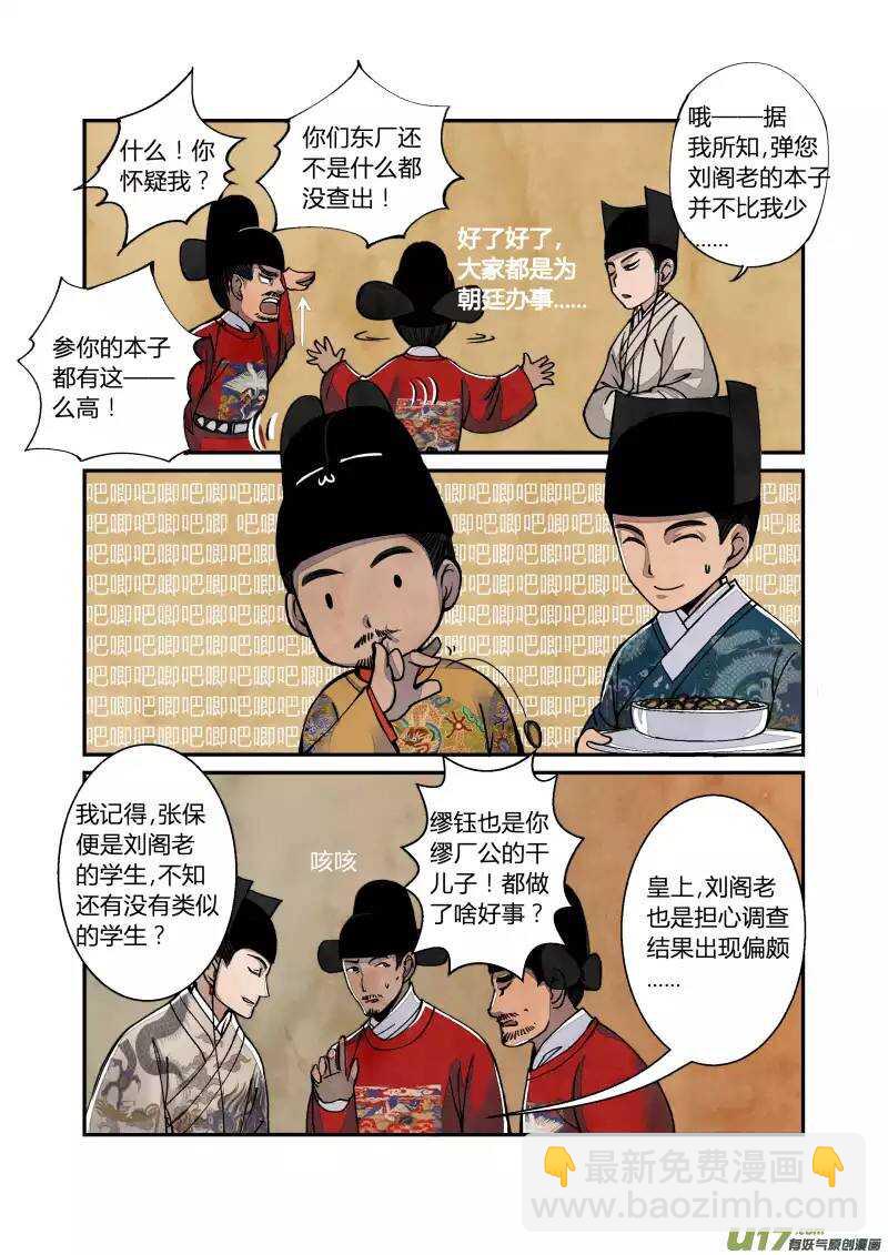 038妖狐篇-大内有八卦（上）-第40话