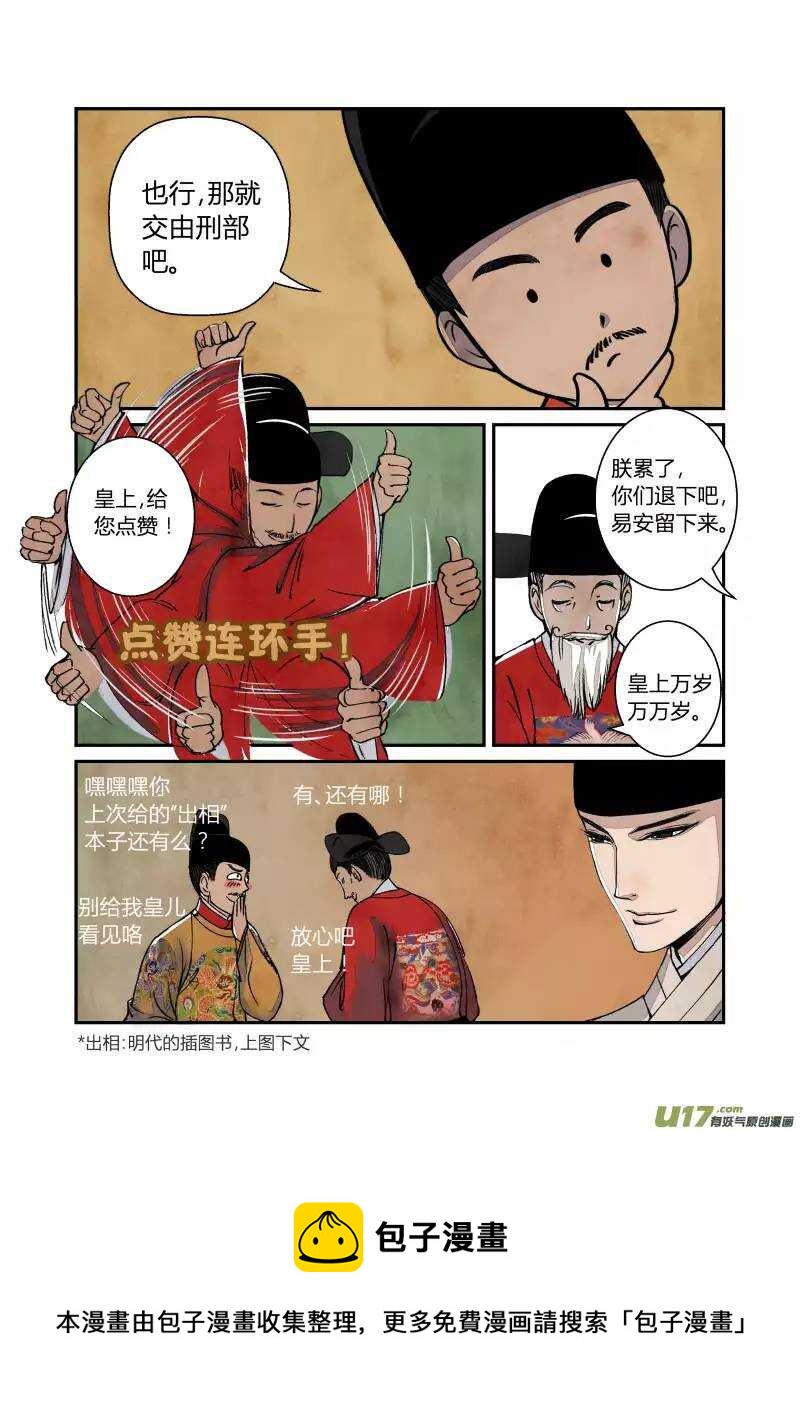 038妖狐篇-大内有八卦（上）-第40话