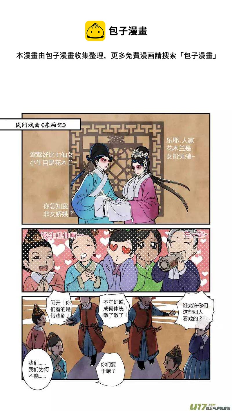 040妖狐篇-穿越有前辈（上）-第42话