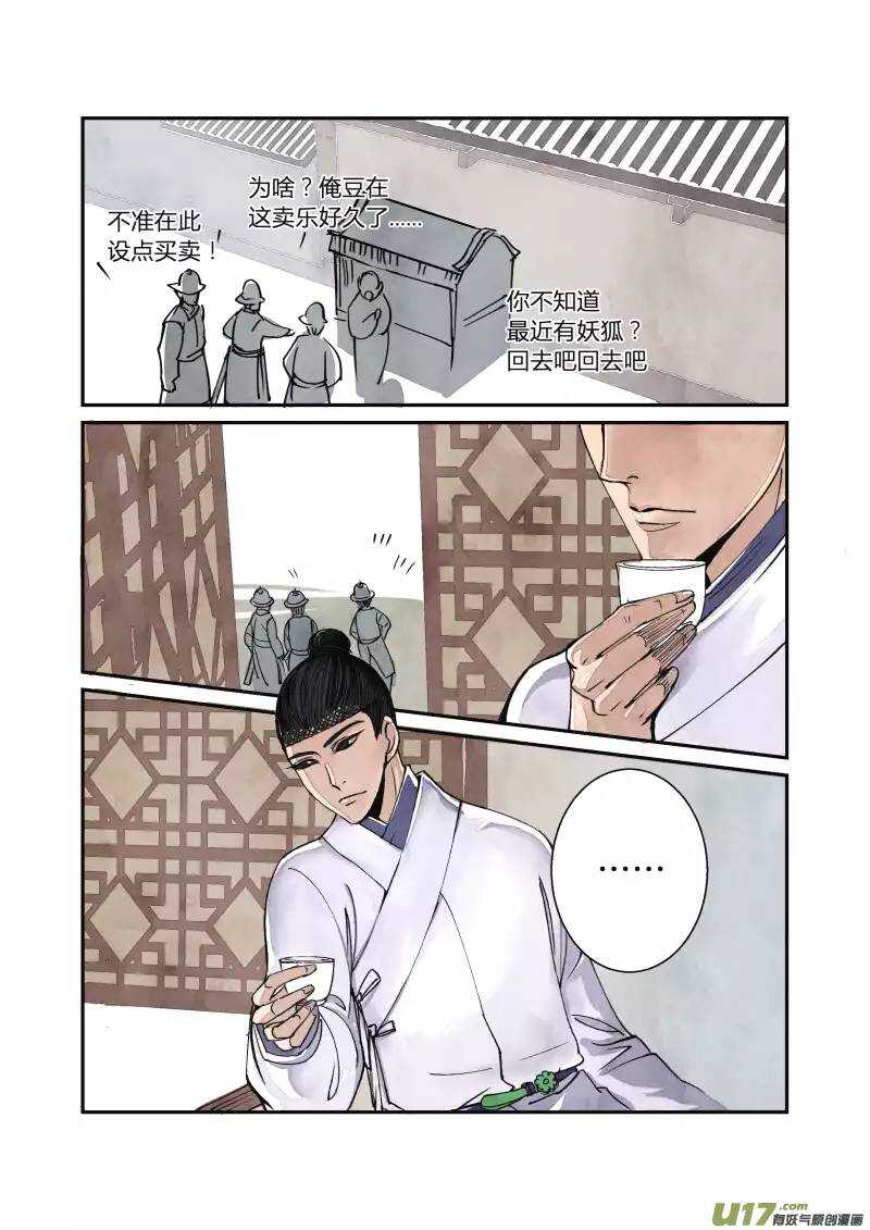 040妖狐篇-穿越有前辈（上）-第42话
