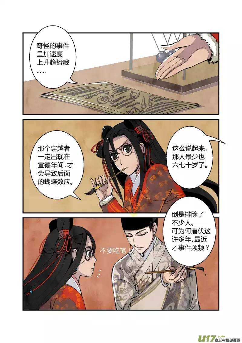 040妖狐篇-穿越有前辈（上）-第42话