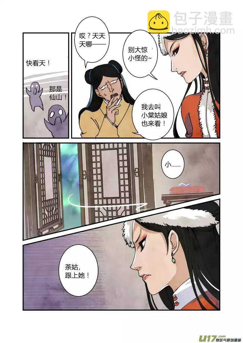 042妖狐篇-上天有异象（上）-第44话