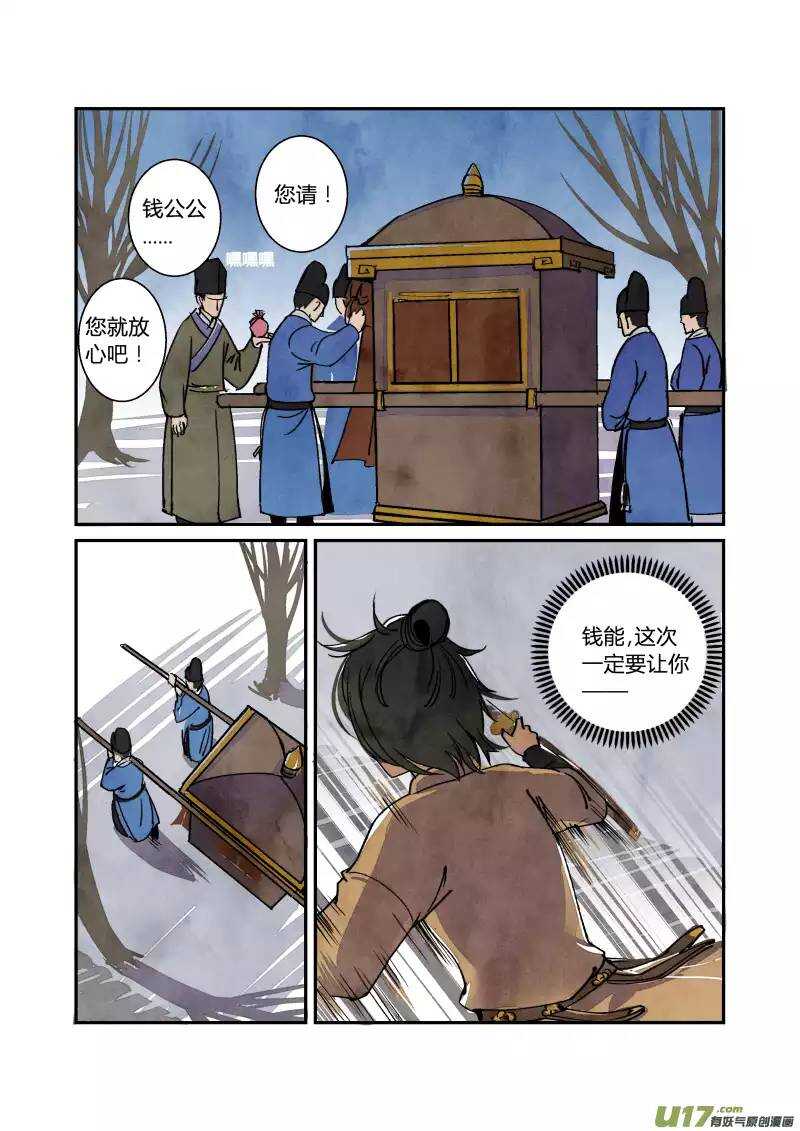 042妖狐篇-上天有异象（上）-第44话
