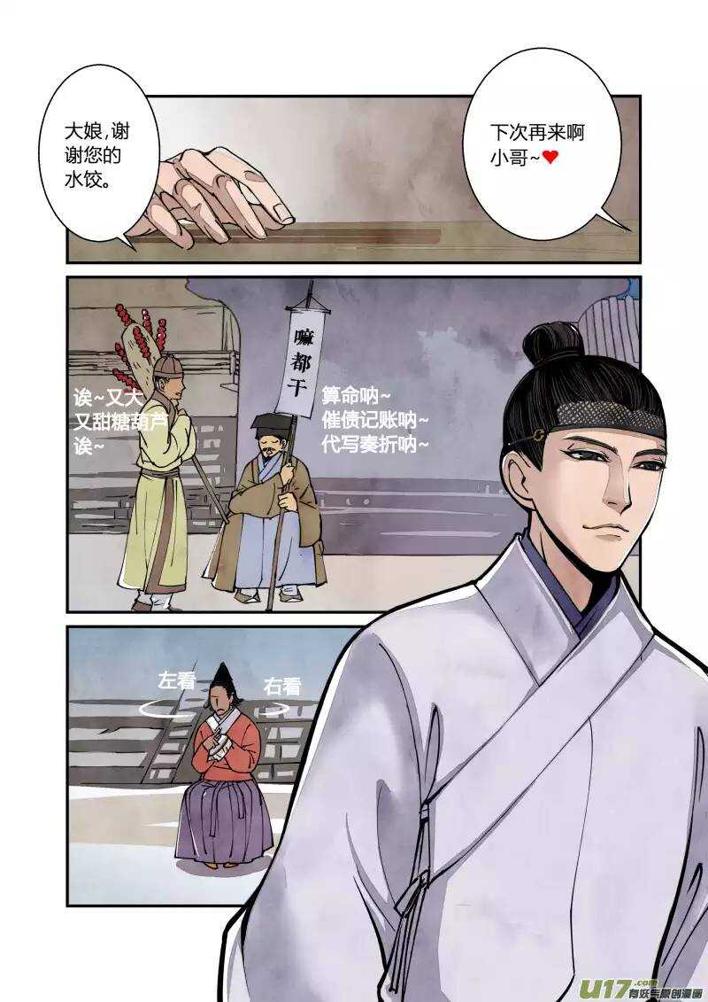042妖狐篇-上天有异象（上）-第44话