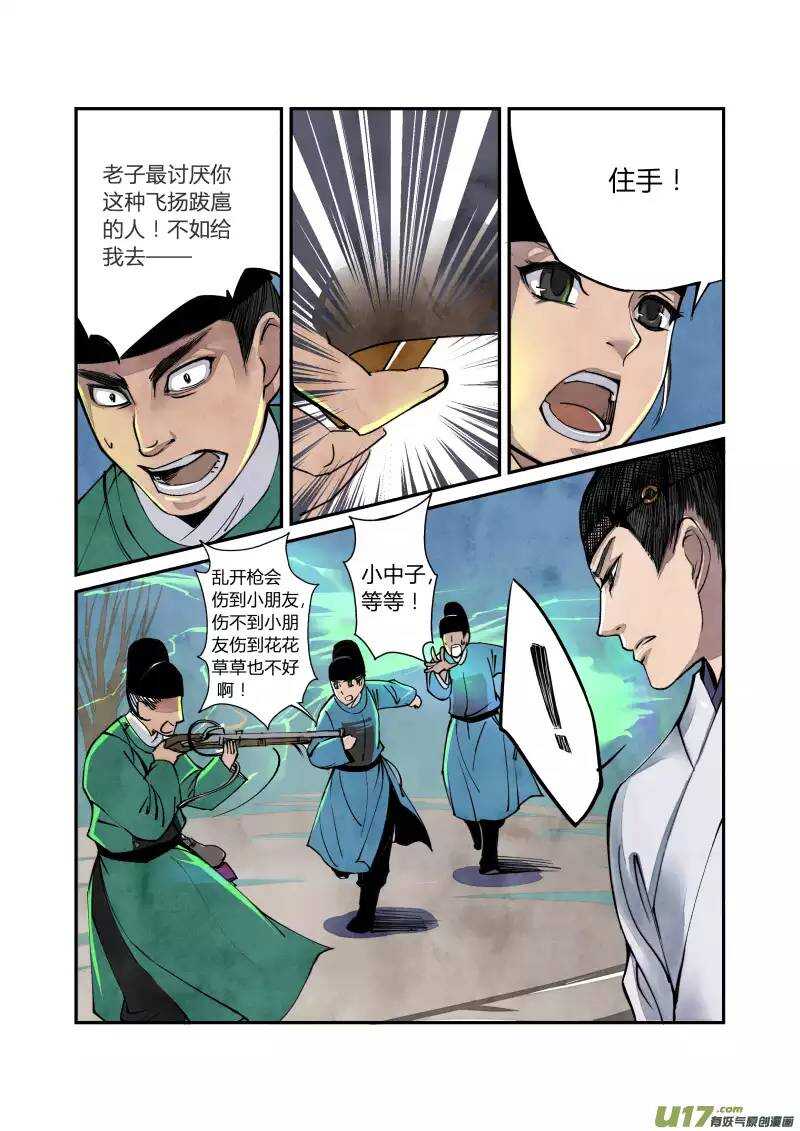 044妖狐篇-古塔有玄机（上）-第46话