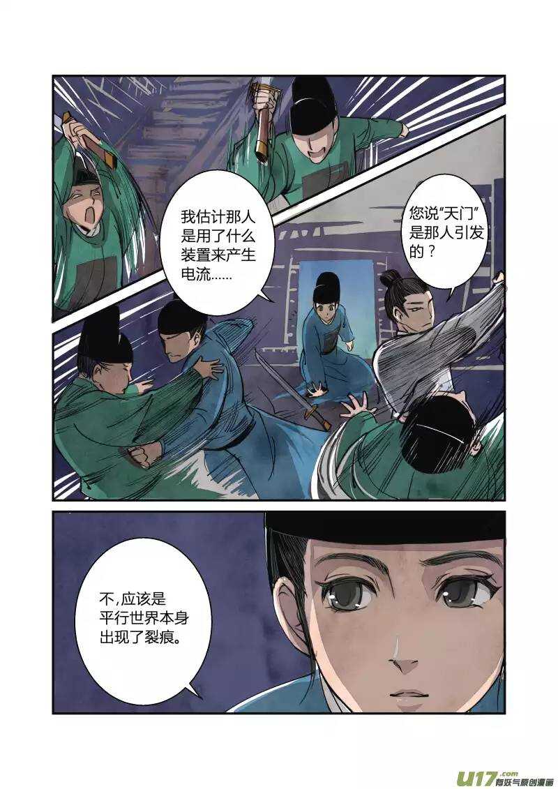 044妖狐篇-古塔有玄机（上）-第46话