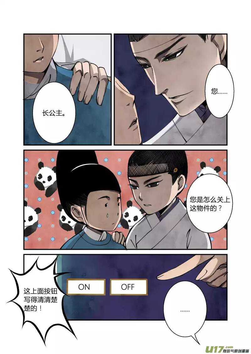 046妖狐篇-尾声（上）-第48话