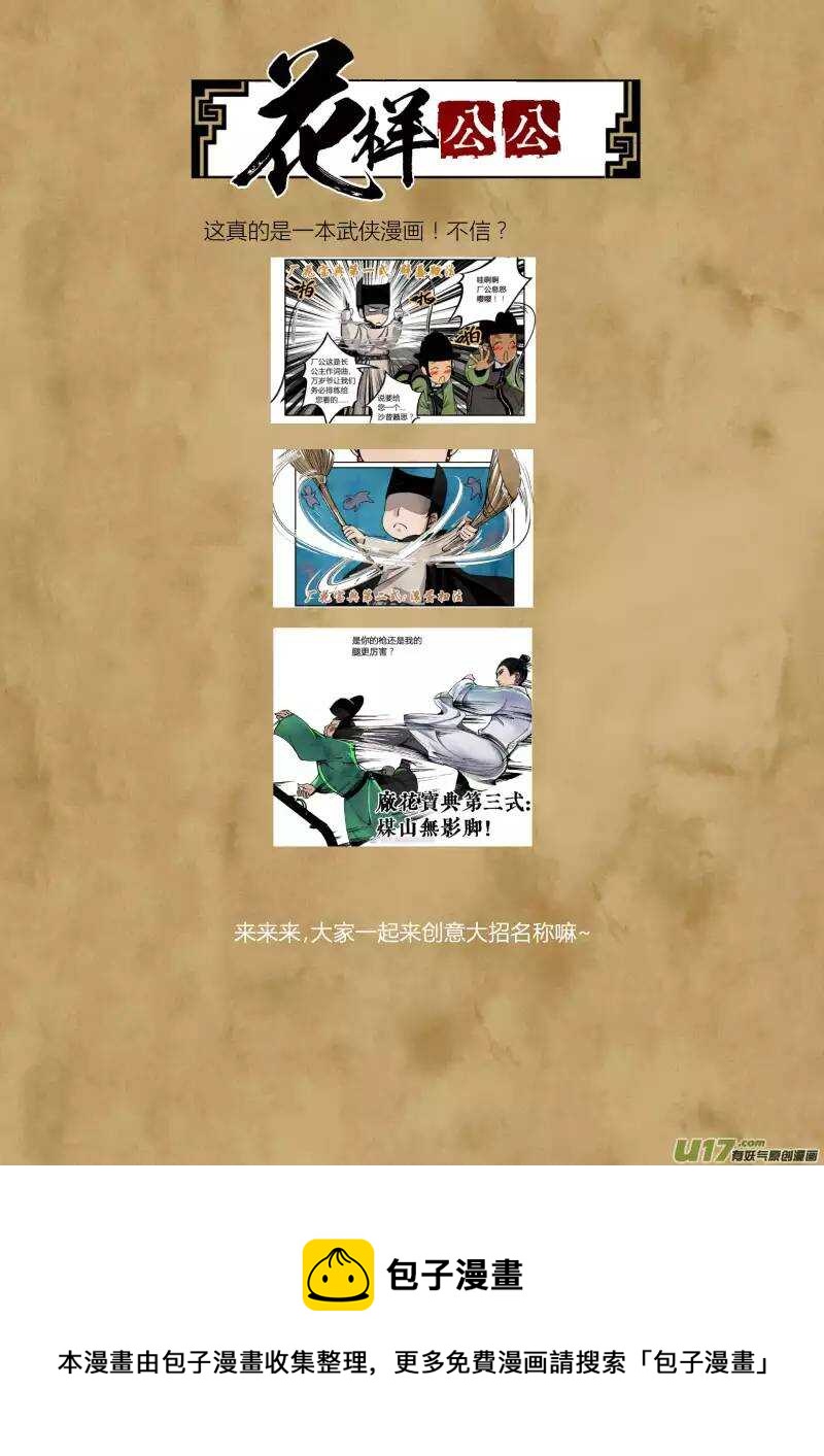 046妖狐篇-尾声（上）-第48话