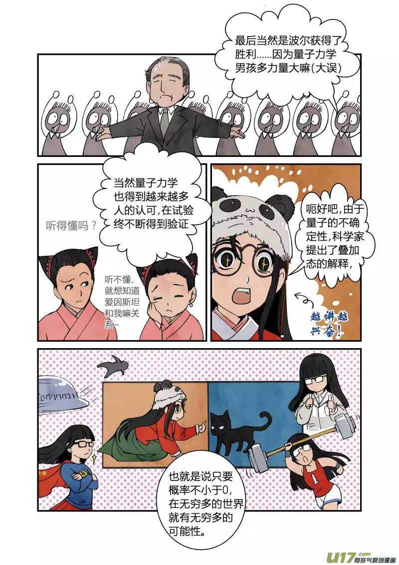 048走进科学大明版-第50话