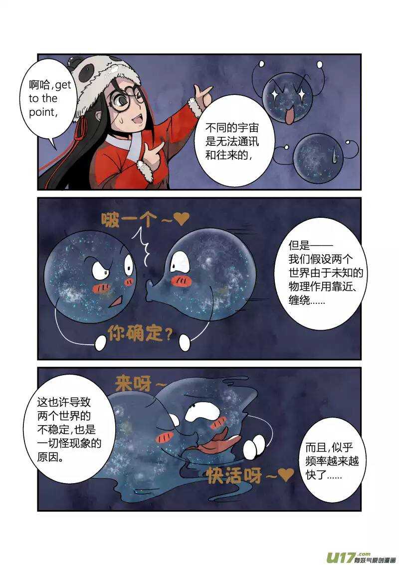 048走进科学大明版-第50话