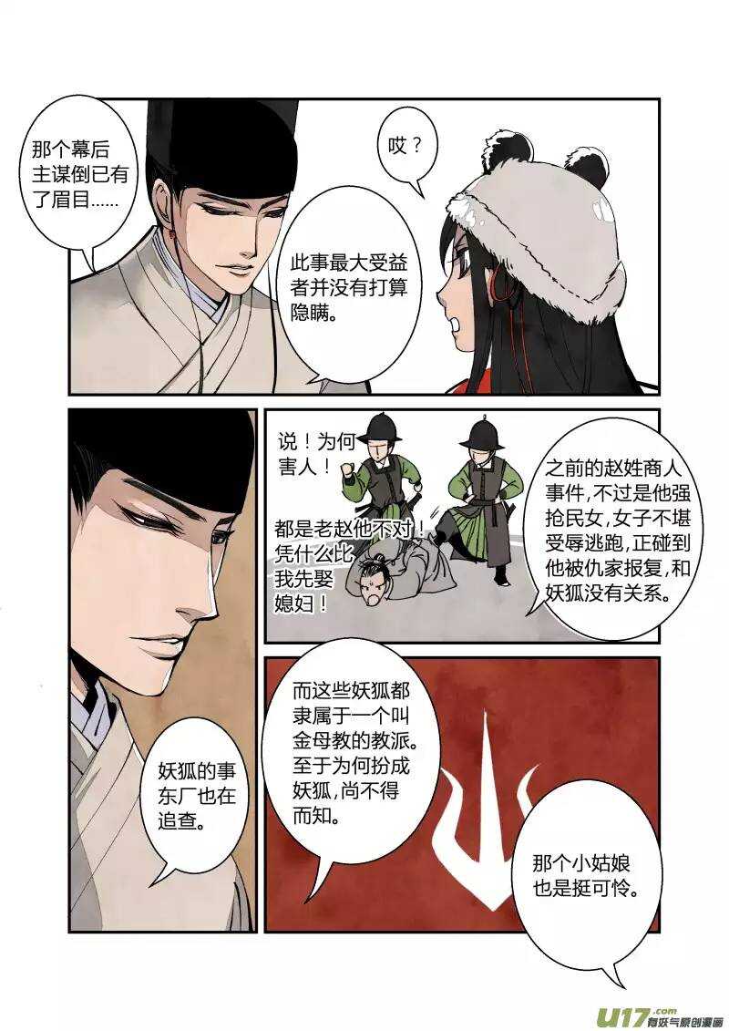 048走进科学大明版-第50话