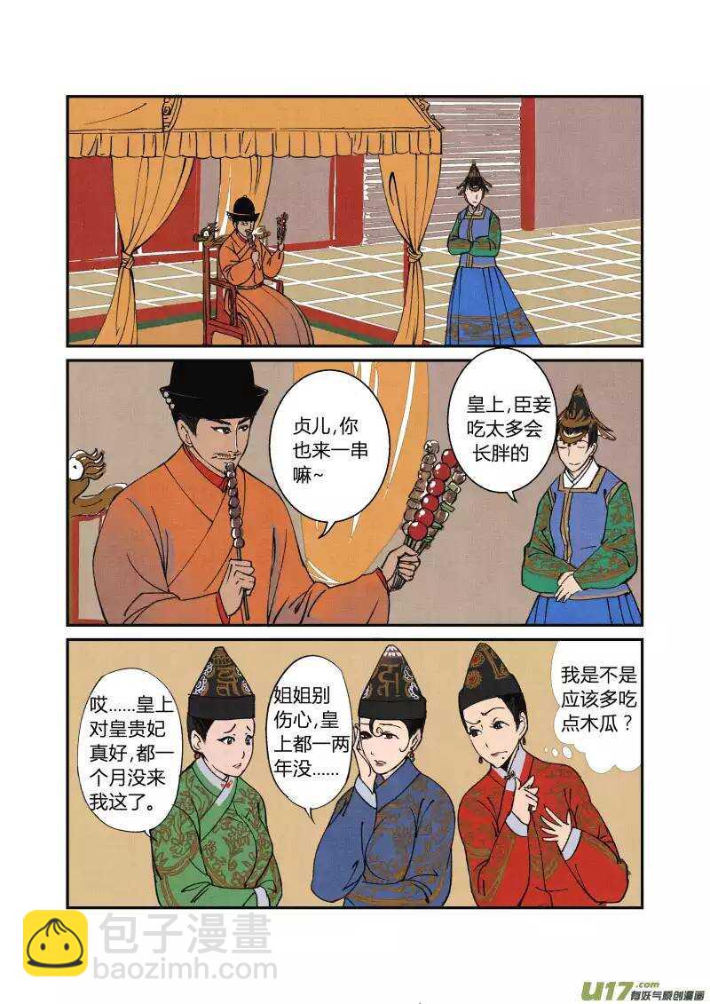 049闹鬼篇-元宵行乐（上）-第52话