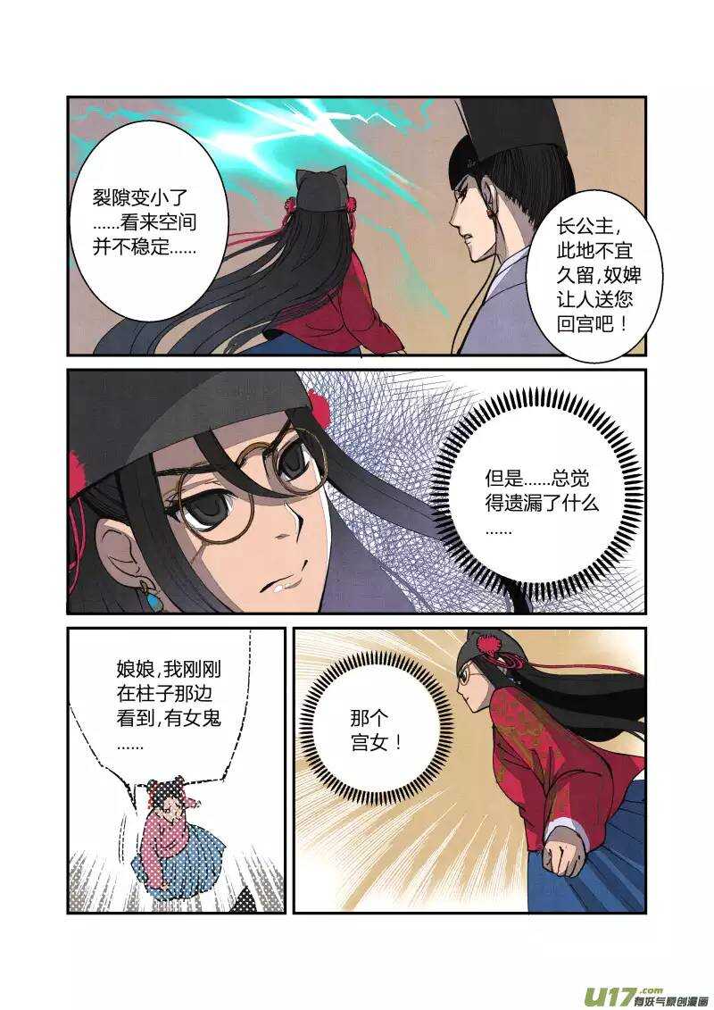 051闹鬼篇-纷争渐起（上）-第54话
