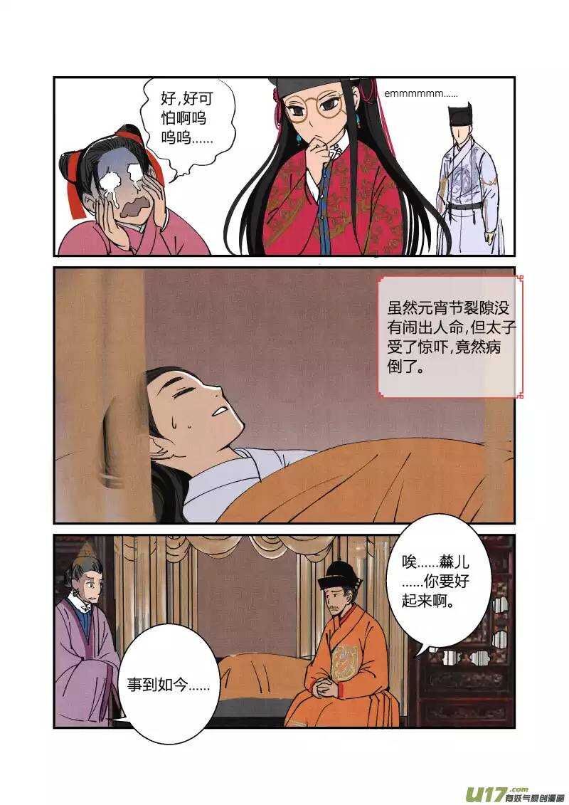 051闹鬼篇-纷争渐起（上）-第54话