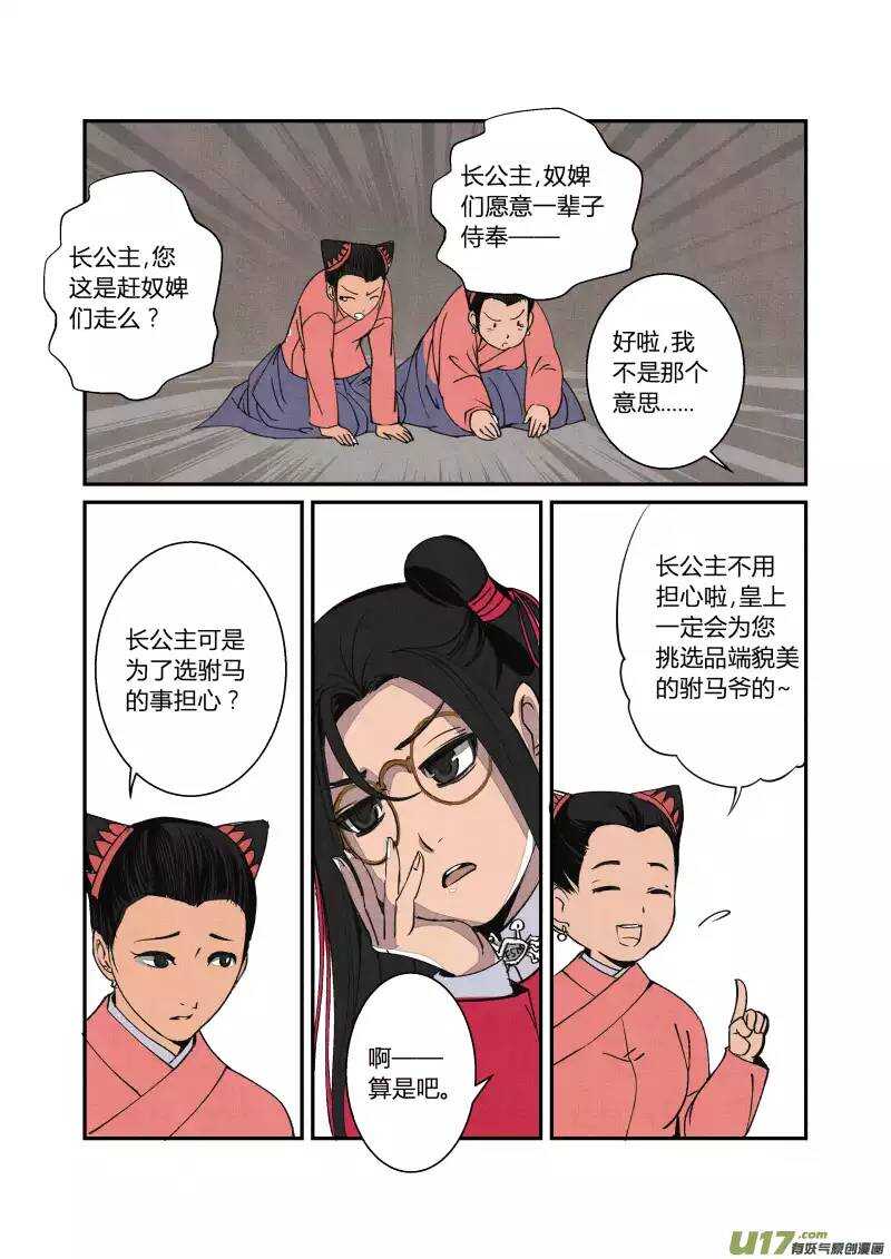 051闹鬼篇-纷争渐起（上）-第54话