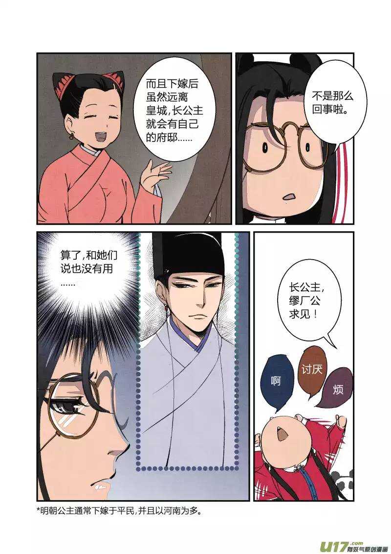 051闹鬼篇-纷争渐起（上）-第54话
