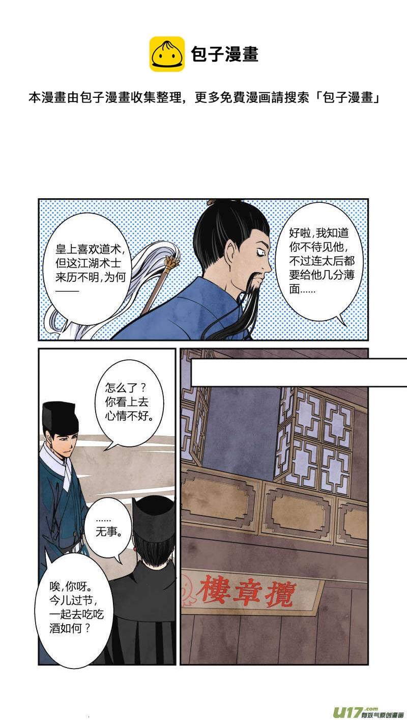 053闹鬼篇-流言蜚语（上）-第56话