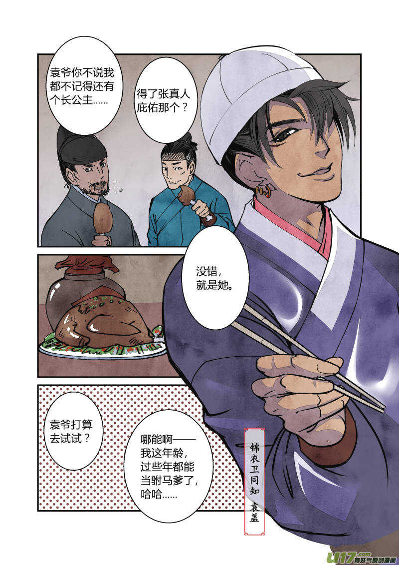 053闹鬼篇-流言蜚语（上）-第56话