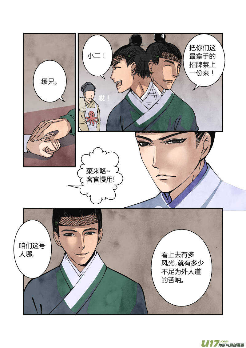 053闹鬼篇-流言蜚语（上）-第56话