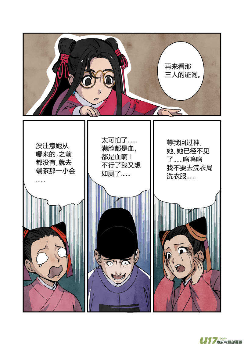 057闹鬼篇-各司其事（上）-第60话
