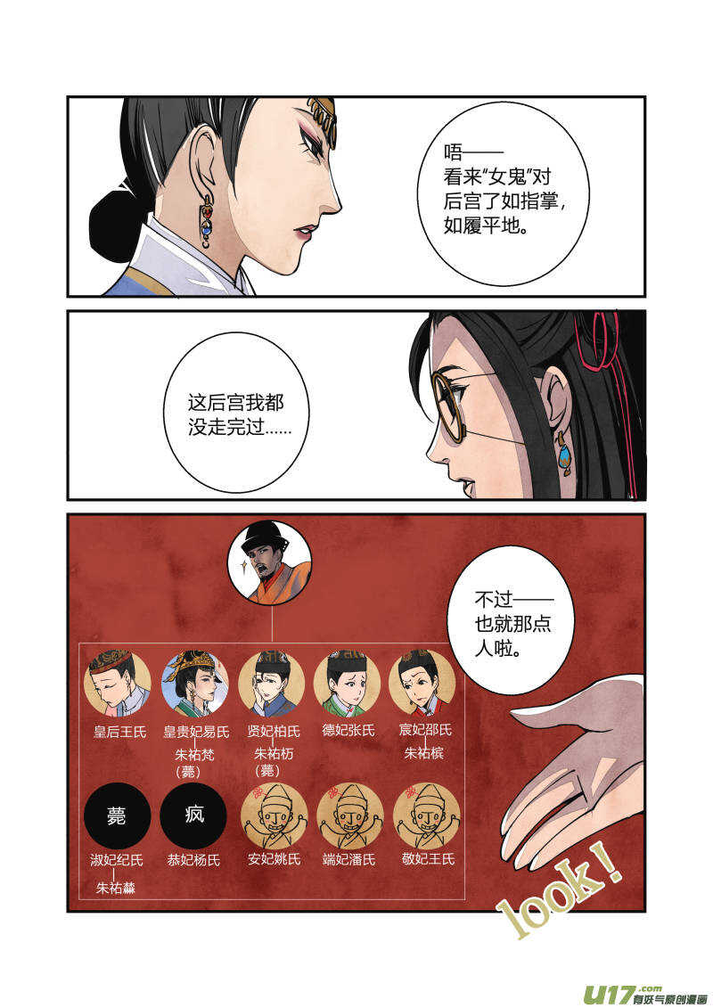 057闹鬼篇-各司其事（上）-第60话