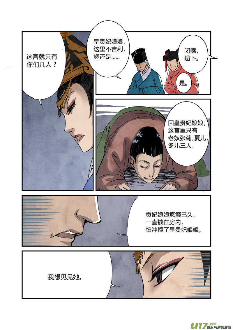 059闹鬼篇-追本溯源（上）-第62话
