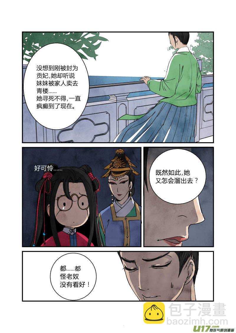 059闹鬼篇-追本溯源（上）-第62话