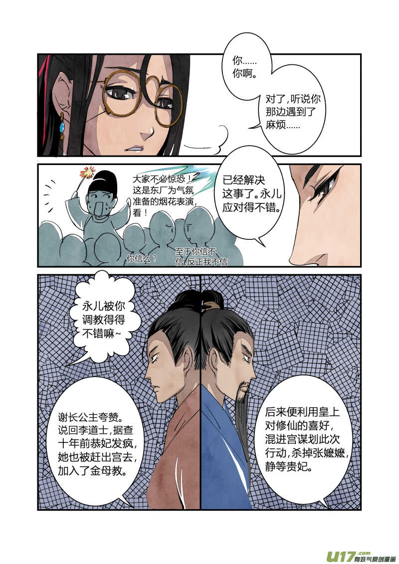 061闹鬼篇-尾声（上）-第64话