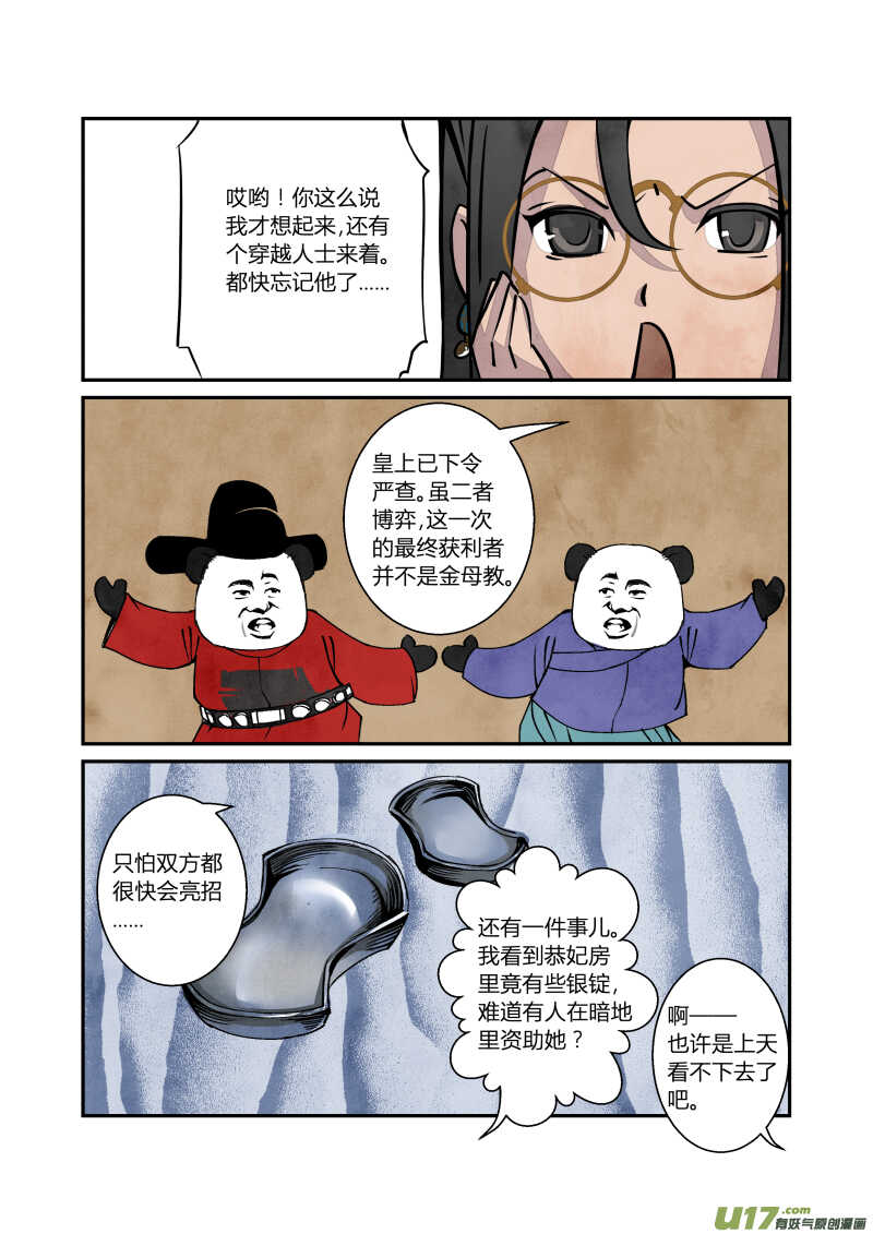 061闹鬼篇-尾声（上）-第64话