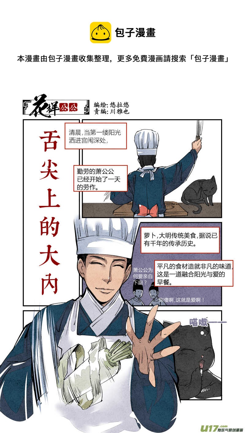 063闹鬼篇-番外舌尖上的大内-第66话