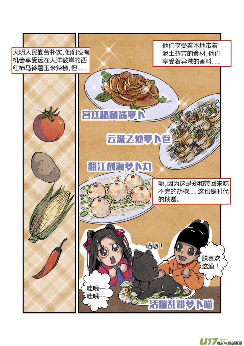 063闹鬼篇-番外舌尖上的大内-第66话