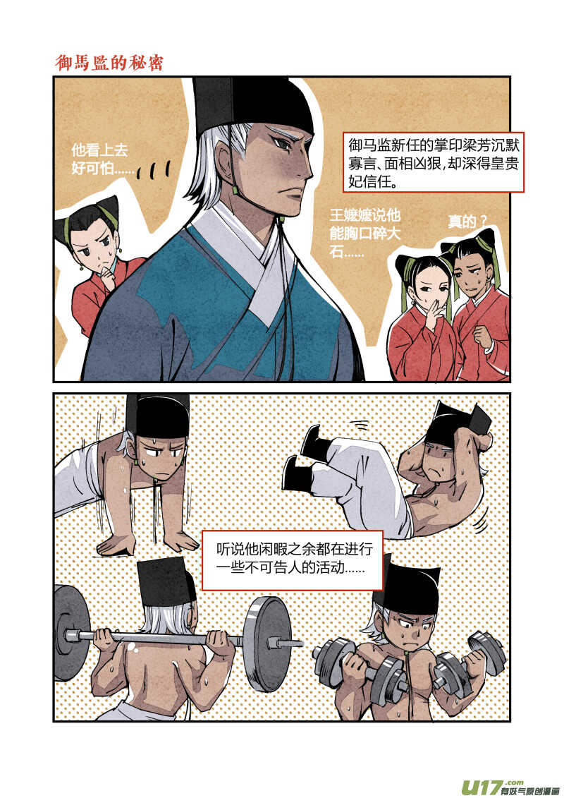 063闹鬼篇-番外舌尖上的大内-第66话