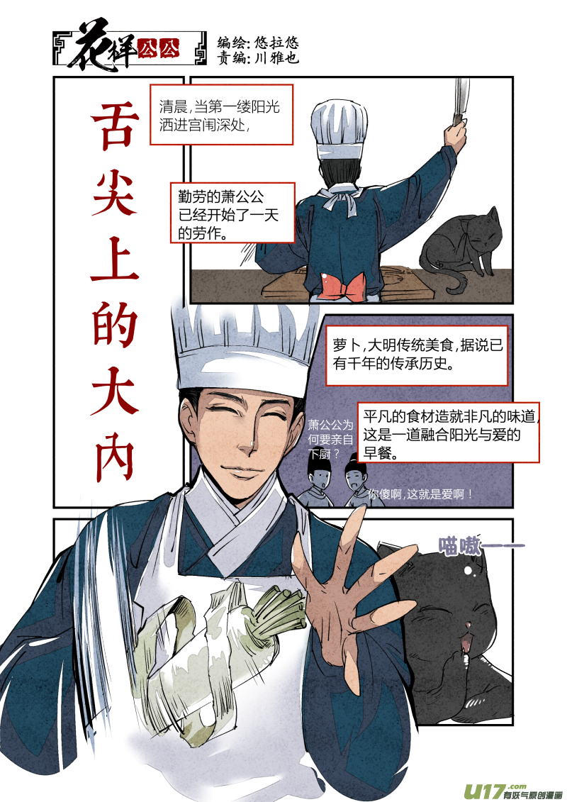 063闹鬼篇-番外 舌尖上的大内-第126话