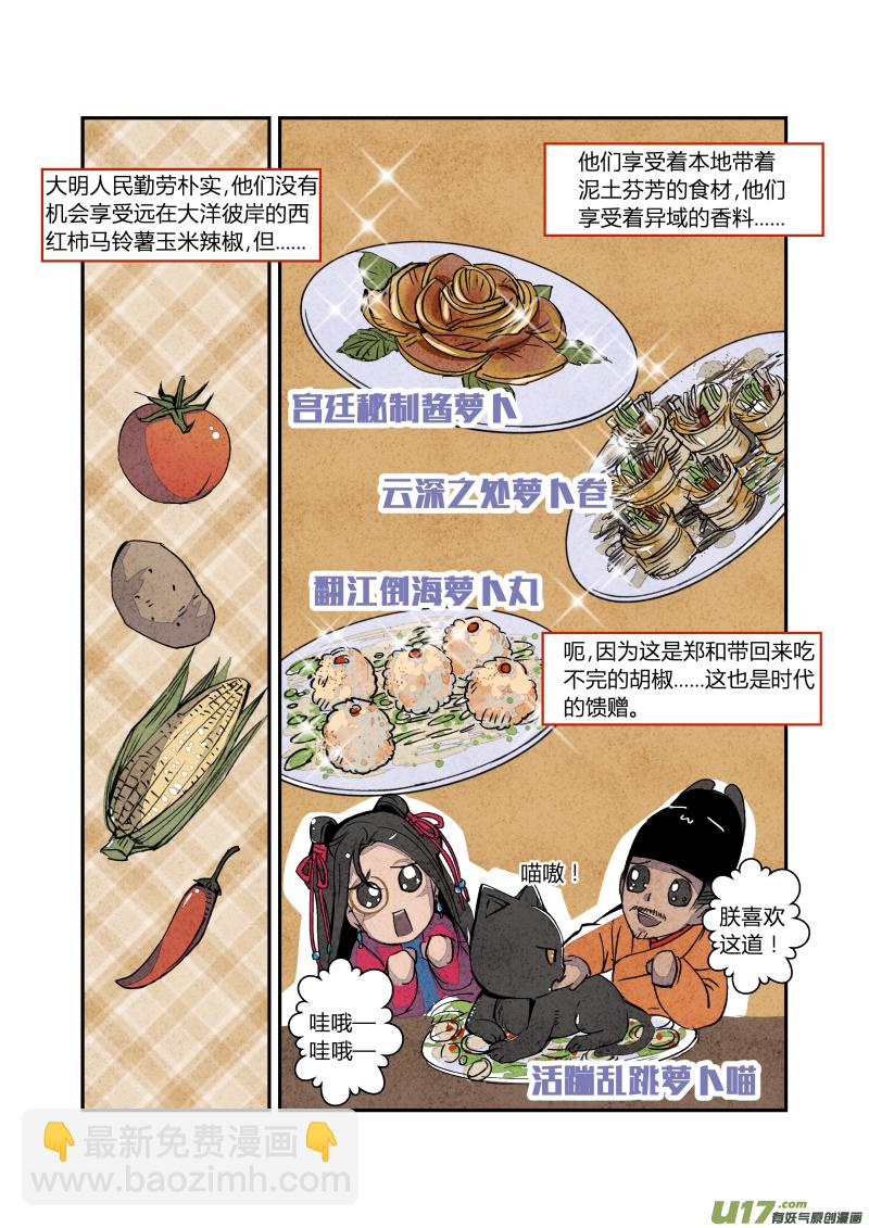 063闹鬼篇-番外 舌尖上的大内-第126话