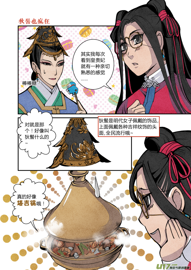 063闹鬼篇-番外 舌尖上的大内-第126话