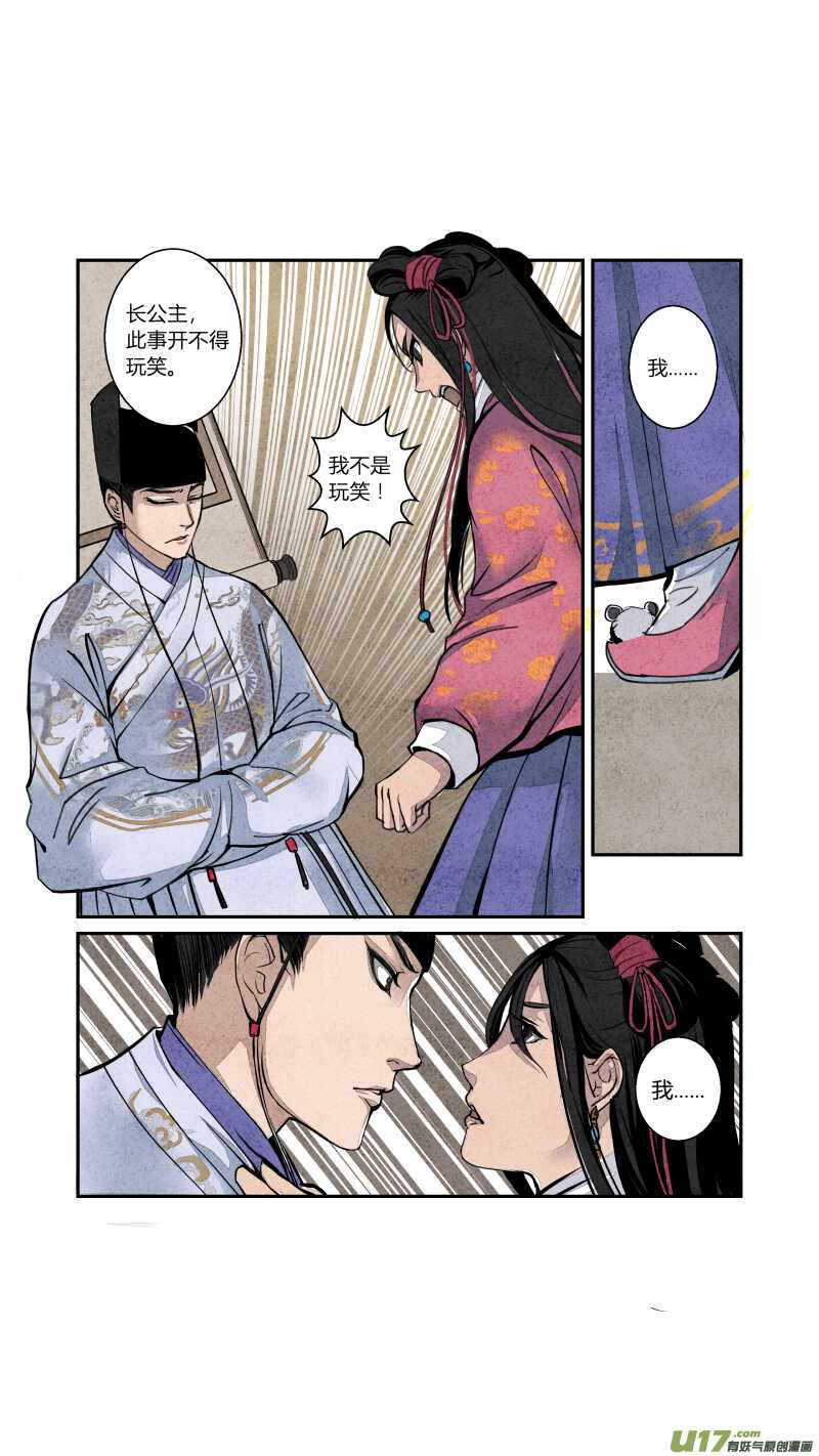 069血脉篇-良婿实难觅（下）-第72话