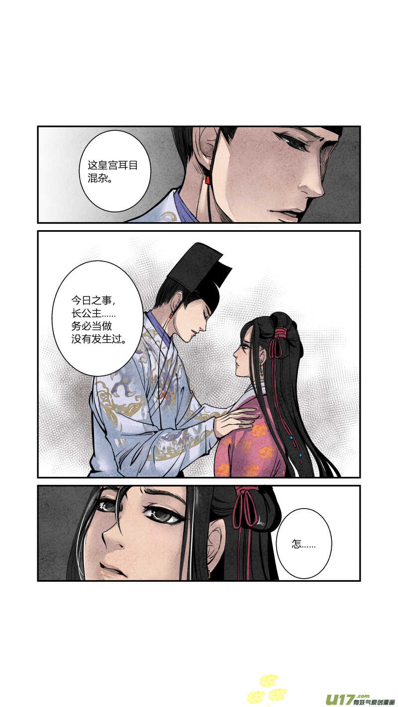 069血脉篇-良婿实难觅（下）-第72话