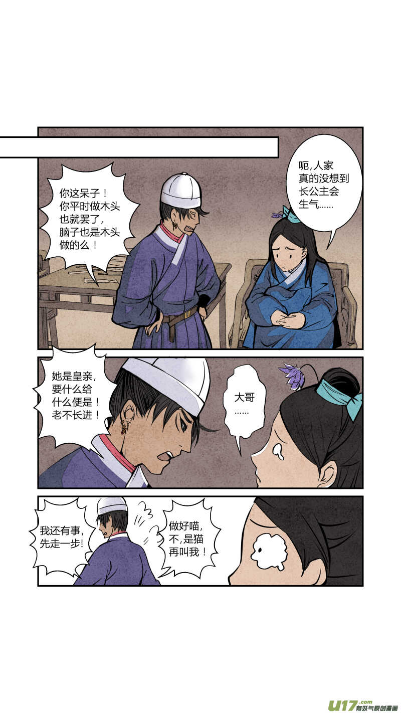 069血脉篇-良婿实难觅（下）-第72话