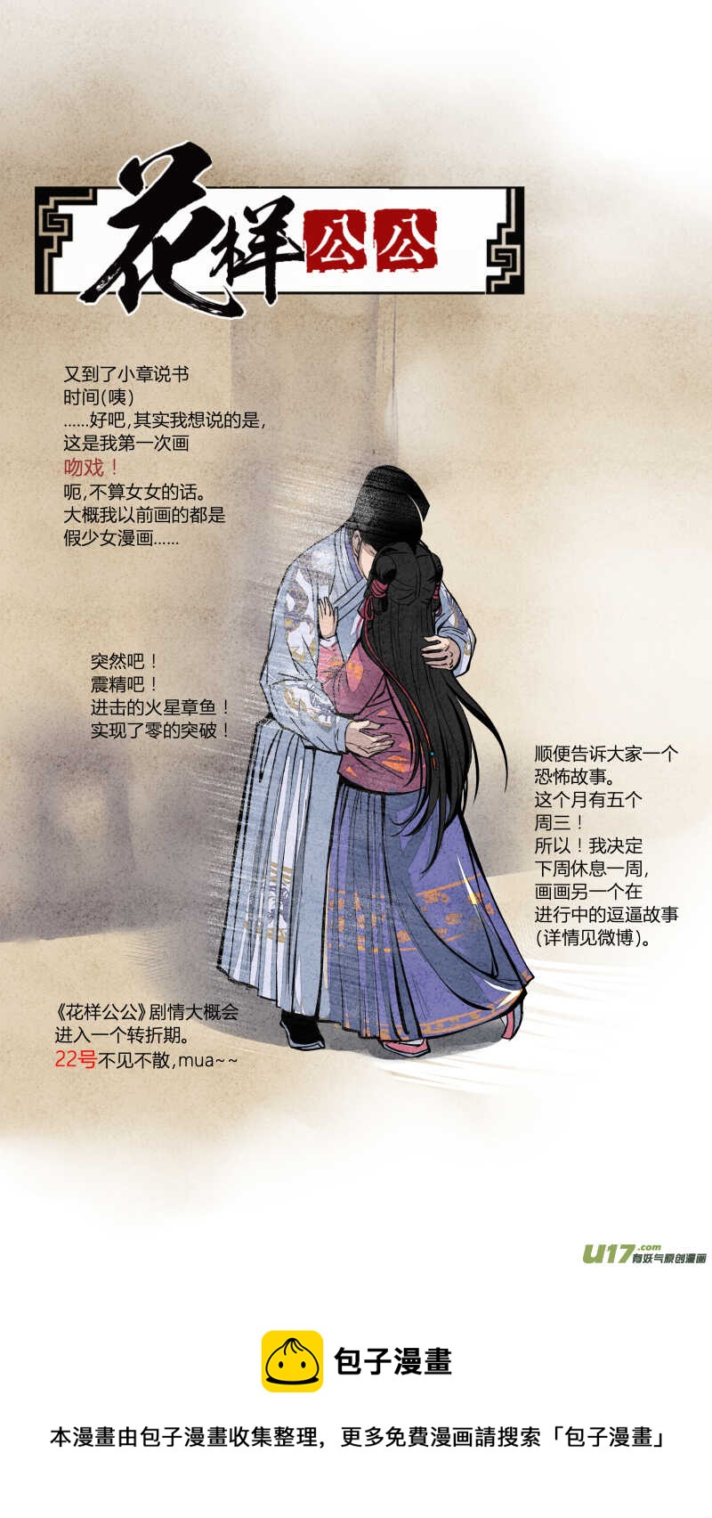 069血脉篇-良婿实难觅（下）-第72话