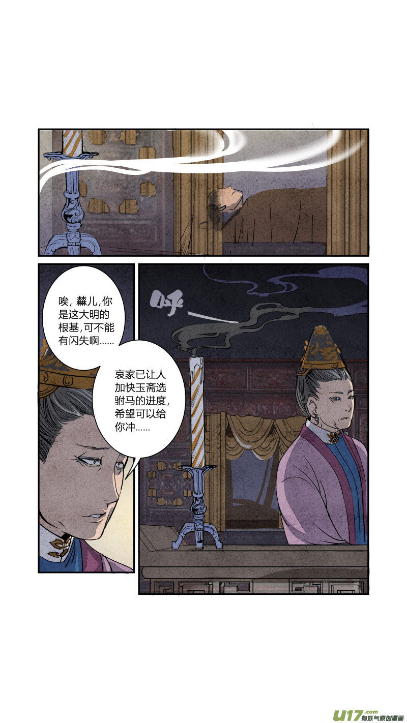 067血脉篇-有因便有果（下）-第130话