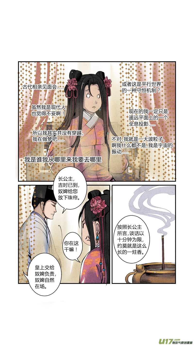067血脉篇-有因便有果（下）-第130话
