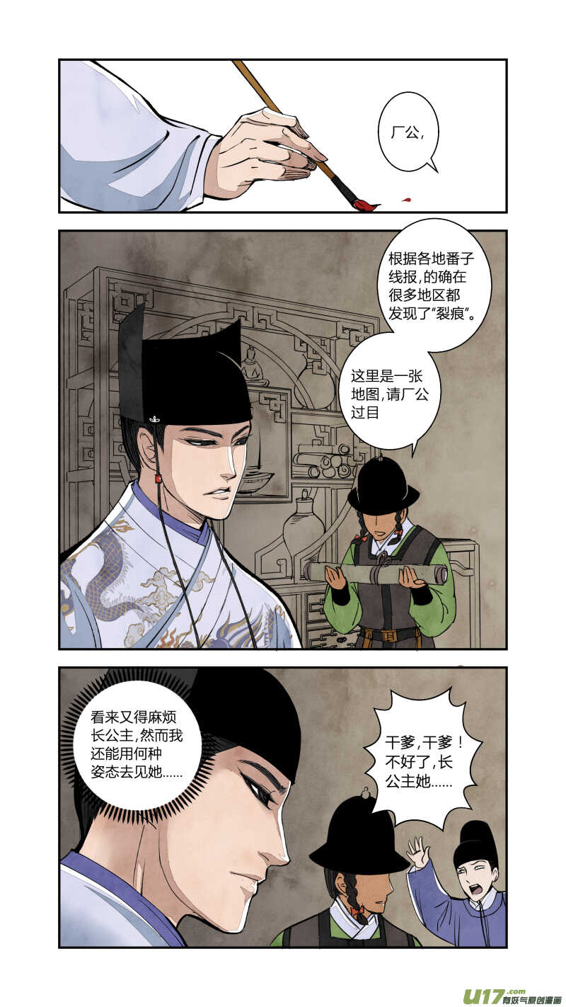 071血脉篇-山雨欲来时（下）-第74话