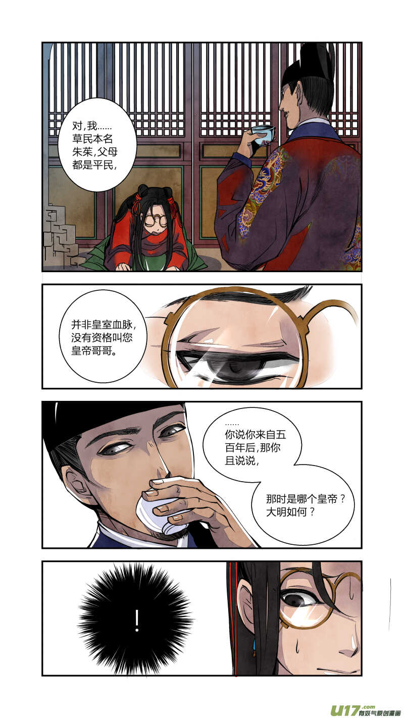 071血脉篇-山雨欲来时（下）-第74话