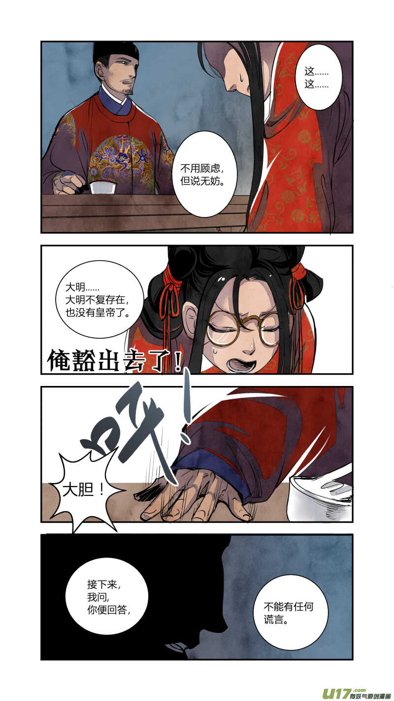 071血脉篇-山雨欲来时（下）-第74话